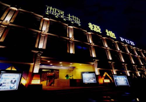 奢華來襲　哲東邀你品鑒極地酒吧設計效果圖