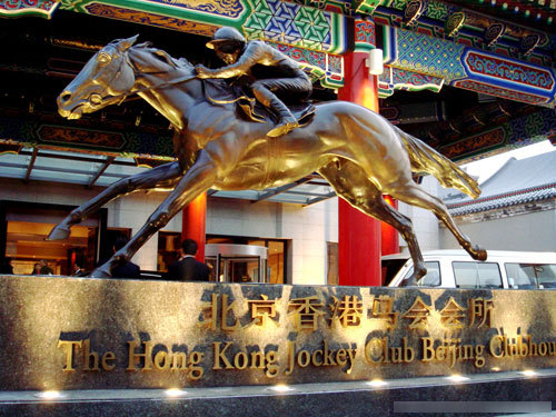 北京香港馬會會所設計 奢華新地標