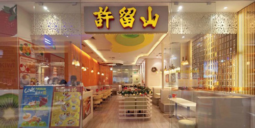 主題精品酒店設計案例  深圳許留山益田酒店設計欣賞