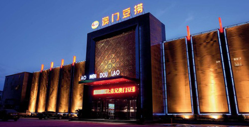 品牌酒店餐廳設計案例  滄州七弟兄澳門豆撈設計欣賞