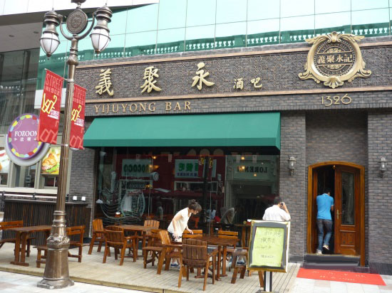 復古酒吧設計中西合璧 義聚永酒吧設計圖欣賞