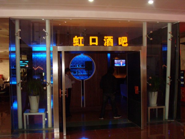 潮流前線  上海虹口個性酒吧設計說明