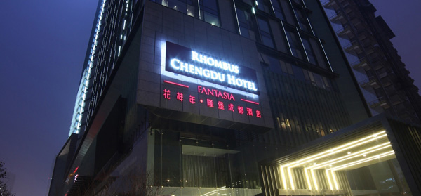 祝賀中國西部首家五星級全套房時尚酒店正式開業迎賓