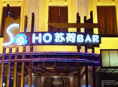 酒吧室外裝修設計